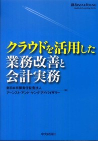 クラウドを活用した業務改善と会計実務