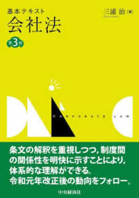 基本テキスト会社法 （第３版）