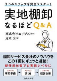 ３つのステップを完全マスター！実地棚卸なるほどＱ＆Ａ