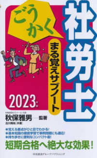 ごうかく社労士まる覚えサブノート 〈２０２３年版〉 ごうかく社労士シリーズ