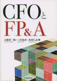 ＣＦＯとＦＰ＆Ａ