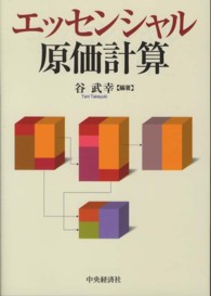 エッセンシャル原価計算