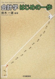 会計学はじめの一歩