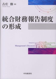 統合財務報告制度の形成