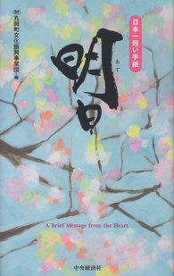 日本一短い手紙「明日」 - 新一筆啓上賞