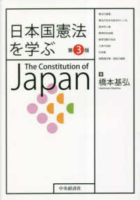 日本国憲法を学ぶ （第３版）