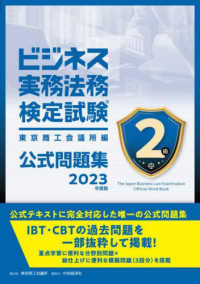 ビジネス実務法務検定試験２級公式問題集 〈２０２３年度版〉