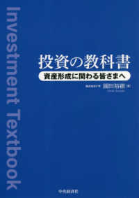 投資の教科書 - 資産形成に関わる皆さまへ