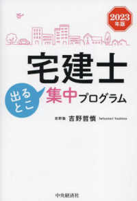 宅建士出るとこ集中プログラム〈２０２３年版〉