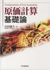 原価計算基礎論