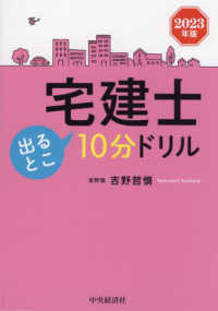 宅建士出るとこ１０分ドリル 〈２０２３年版〉