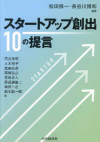 スタートアップ創出１０の提言