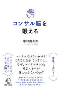 ＢＯＷ　ＢＯＯＫＳ<br> コンサル脳を鍛える
