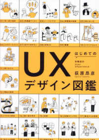 ＢＯＷ　ＢＯＯＫＳ<br> はじめてのＵＸデザイン図鑑