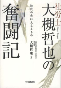 社労士大槻哲也の奮闘記 - 挑戦の先に見えるもの