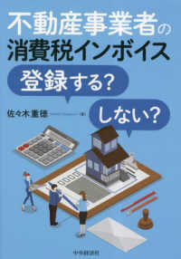 不動産事業者の消費税インボイス登録する？しない？