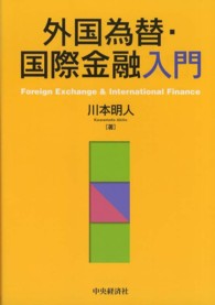 外国為替・国際金融入門