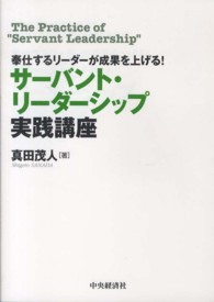 サーバント・リーダーシップ実践講座 - 奉仕するリーダーが成果を上げる！