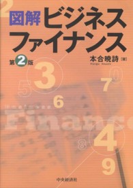 図解ビジネスファイナンス （第２版）