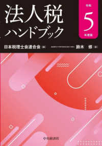 法人税ハンドブック 〈令和５年度版〉