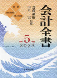 会計全書〈令和５年度〉