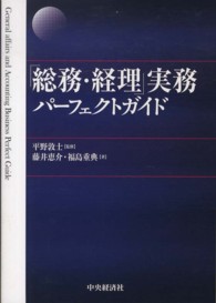 「総務・経理」実務パーフェクトガイド