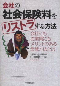 会社の社会保険料をリストラする方法 - 会社にも従業員にもメリットのある節減方法とは