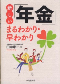 新しい「年金」まるわかり・早わかり