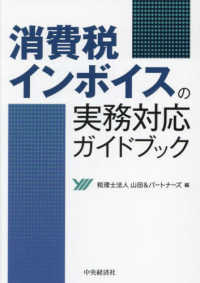 消費税インボイスの実務対応ガイドブック