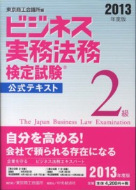 ビジネス実務法務検定試験２級公式テキスト 〈２０１３年度版〉