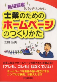 士業のためのホームページのつくりかた - 新規顧客をバッチリつかむ