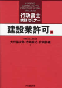 行政書士実務セミナー　建設業許可編