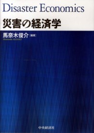 災害の経済学