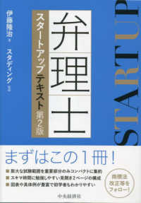 弁理士スタートアップテキスト （第２版）