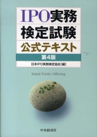 ＩＰＯ実務検定試験公式テキスト （第４版）