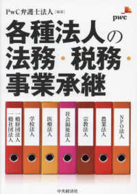 各種法人の法務・税務・事業承継