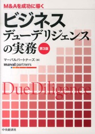 ビジネスデュ デリジェンスの実務 マーバルパートナーズ 編 紀伊國屋書店ウェブストア オンライン書店 本 雑誌の通販 電子書籍ストア