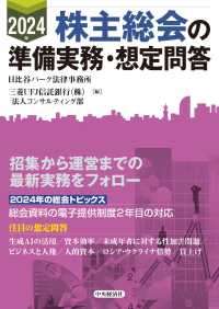 株主総会の準備実務・想定問答 〈２０２４年〉