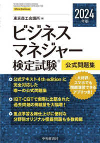 ビジネスマネジャー検定試験公式問題集〈２０２４年版〉