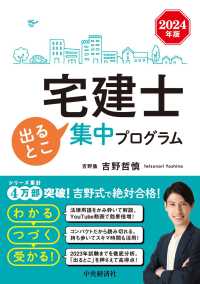 宅建士出るとこ集中プログラム 〈２０２４年版〉