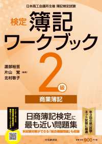検定簿記ワークブック２級商業簿記―日本商工会議所主催簿記検定試験 （検定版第１０版）