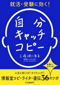 就活・受験に効く！自分キャッチコピー