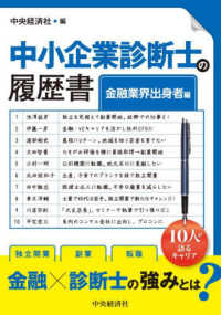 中小企業診断士の履歴書　金融業界出身者編