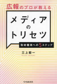 広報のプロが教えるメディアのトリセツ