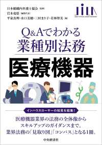 【Ｑ＆Ａでわかる業種別法務】医療機器