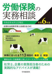労働保険の実務相談 〈令和６年度〉