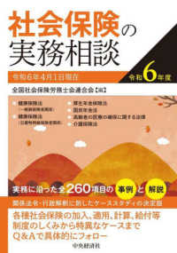 社会保険の実務相談 〈令和６年度〉