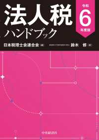 法人税ハンドブック 〈令和６年度版〉