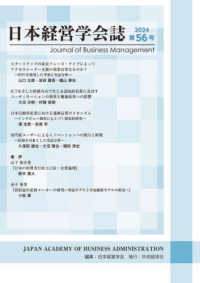 日本経営学会誌 〈第５６号〉