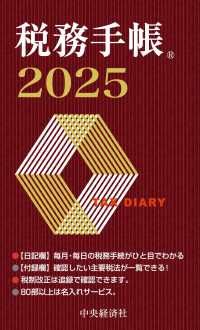 税務手帳 〈２０２５年版〉